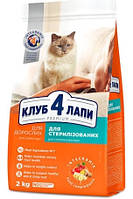 Сухой корм для стерилизованных котов Клуб 4 Лапы Adult Cats Sterilised 2 кг полнорационный