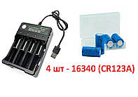 Комплект: зарядное 4-х канальное с USB + 4 аккумулятора CR123A, CR123, LR123A, 16340 1200 ма + кейс