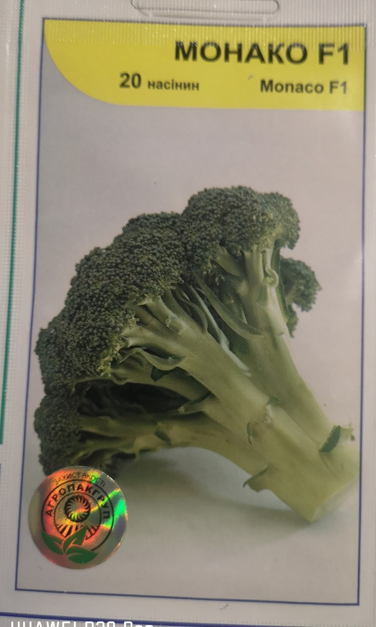 Капуста броколі Монако F1 20 нас.