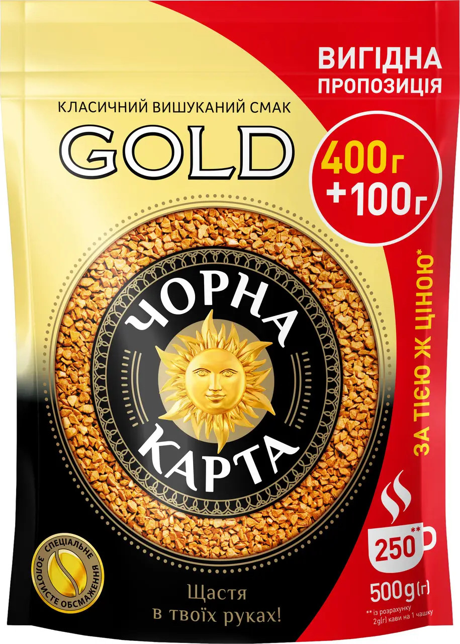 Растворимый Кофе ТМ "Черная Карта" Gold 500 Г (Индия) — Купить Недорого ...
