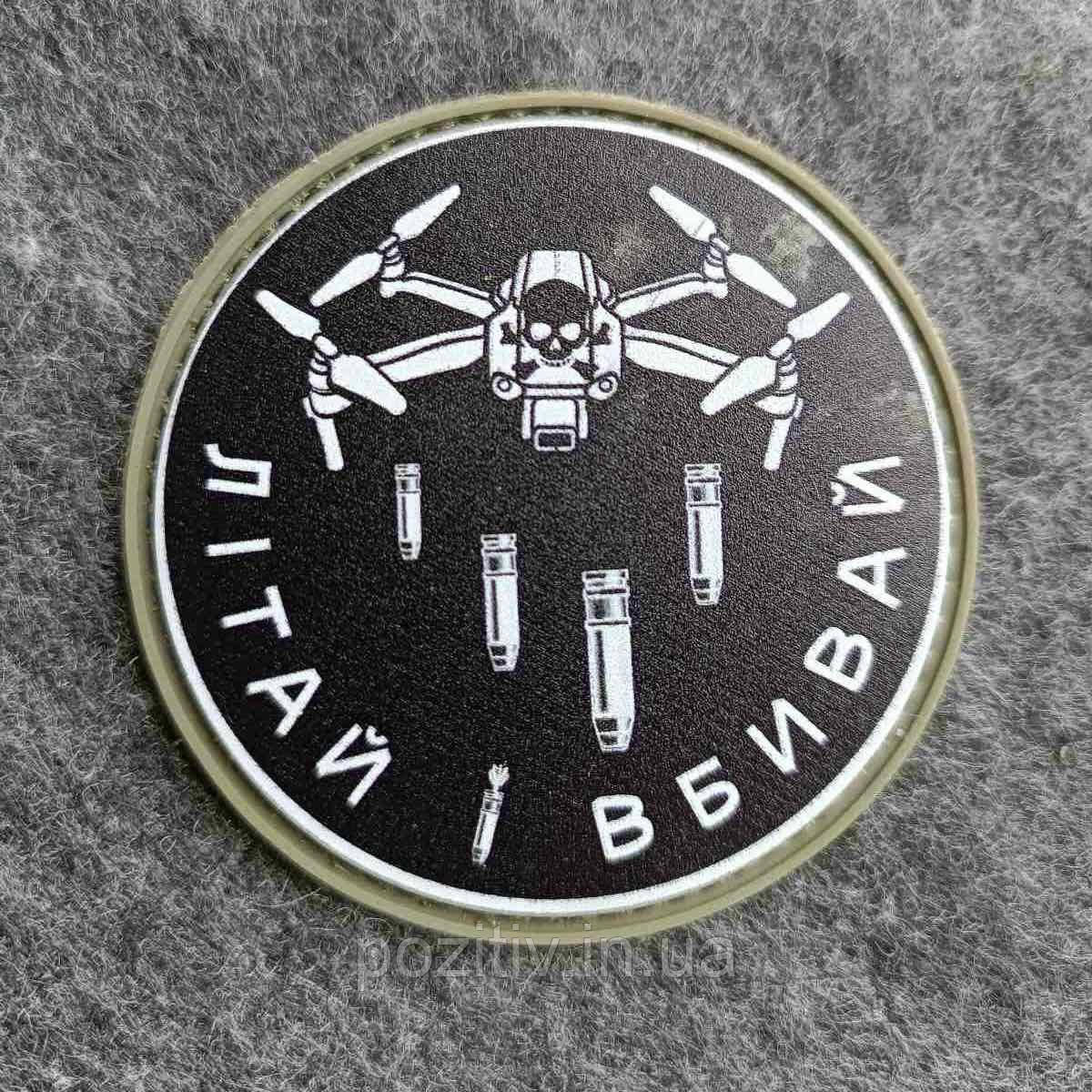 Шеврон на липучці аеророзвід патч пвх Дрон, фото 1