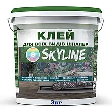 Клей для всіх типів шпалер суперміцний «SkyLine», 3.0 кг.