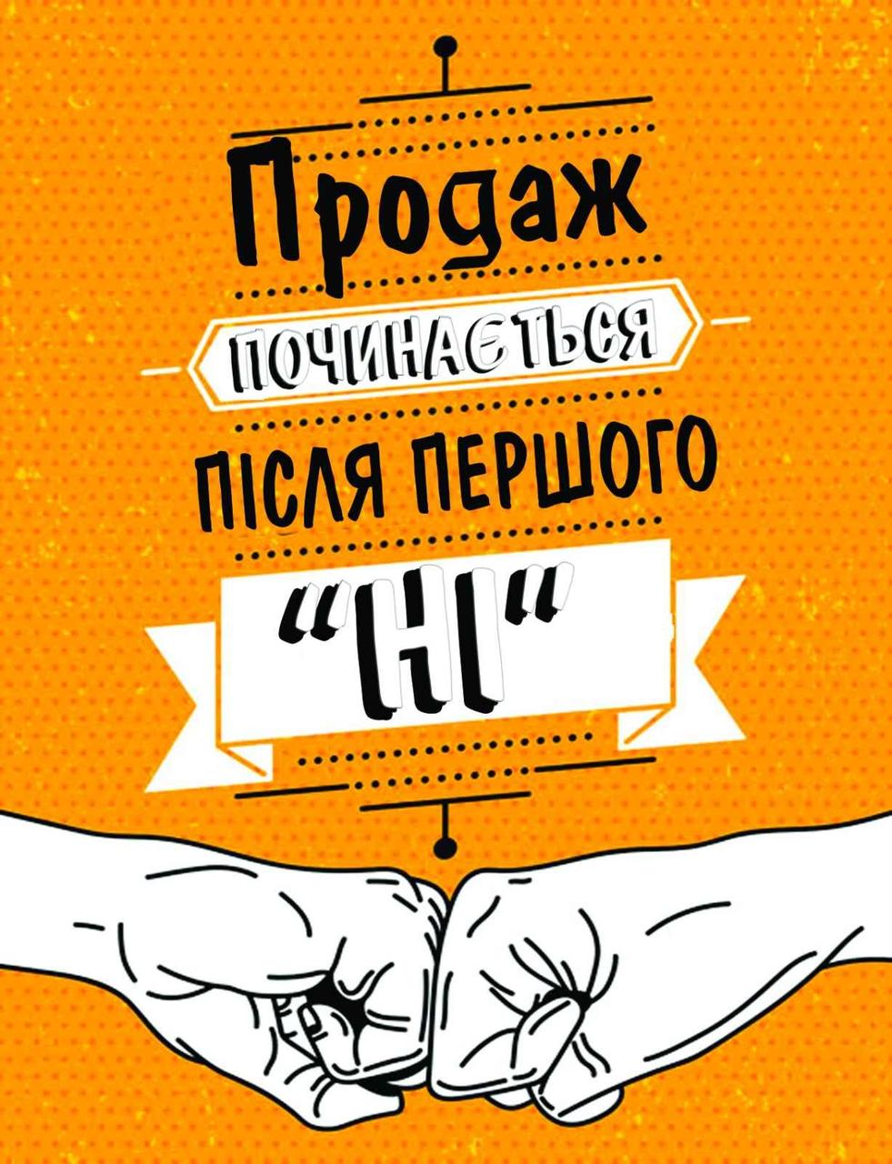 Мотивуючий постер Працюй 30*40 см