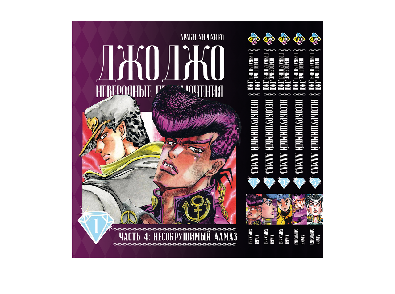 Комплект Манги Bee's Print ДжоДжо:Незламний алмаз Частина 4 Diamond Is Unbreakable з 01 по 05 BP JJ DIBSET 01