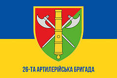 Прапор 26 ОАБр імені Романа Дашкевича ЗСУ синьо-жовтий 1