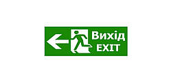 Наклейка "Вихід EXIT (вказівник двері ліворуч)" 330*120мм TNSy