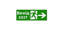 Наклейка "Вихід EXIT (вказівник двері праворуч)" 320*115мм TNSy