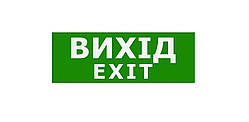 Наклейка "Вихід EXIT" 330*120мм TNSy