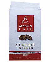 Молотый кофе Mason cafe Classic intense упакован в фольгирований вакуумний пакет 225 г