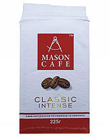 Мелена кава Mason cafe Classic intense упакована в фольгований вакуумний пакет 225 г