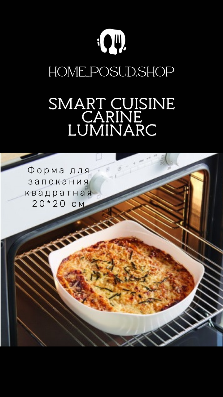 Форма для запекания квадратная 20*20 см Люминарк SMART CUISINE CARINE - 4025 - фото 2 - id-p571738584