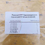 Ремкомплект гідровакуумного підсилювача ГАЗ-53 з мембраною, повний, фото 2