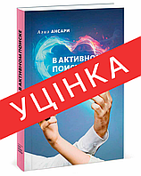 Книга В активном поиске