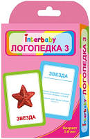 Логопедка З