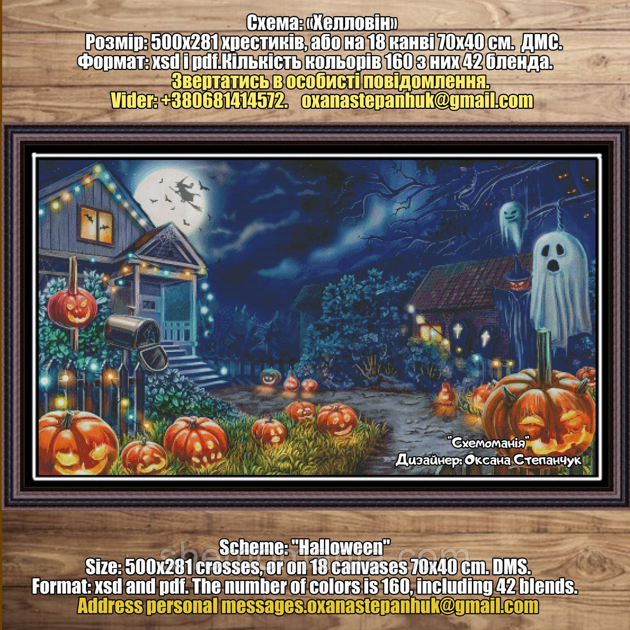 (Електронна)Схема для вишивки: "Хелловін", фото 1