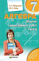 Алгебра 7кл Самостійні та контрольні роботи