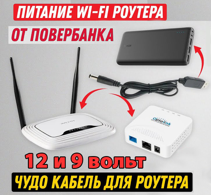 Кабель для роутера 12 і 9 вольт USB