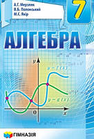 Алгебра 7кл Підручник для загальноосвітніх шкіл (тв.)