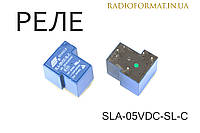 Реле электромагнитное SLA-05VDC-SL-C