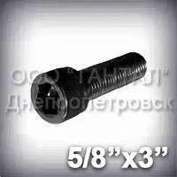 Гвинт 5/8"-11UNCx3" клас міцності 12.9 ГОСТ 11738-84 (DIN 912, ISO 4762) з циліндричною головкою