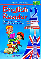 English Reader 2 клас Книга для читання англійською мовою (+мультимедійний додаток)