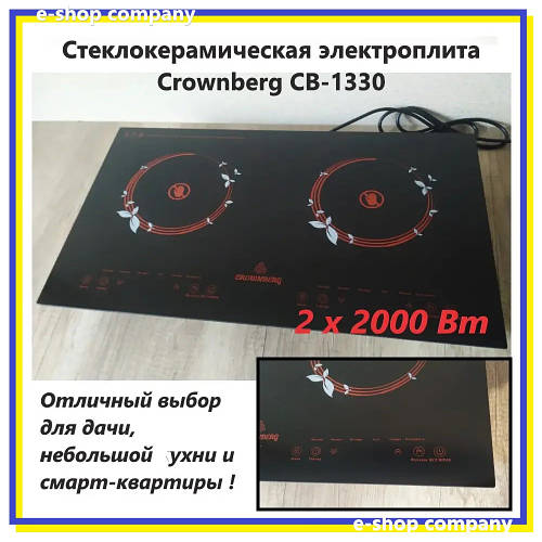 Купить Инфракрасная электроплита Crownberg CB-1330, кухонная настольная ...