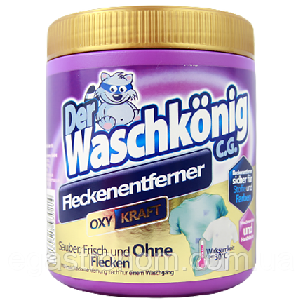 Порошок для видалення плям Вашкьоніг Der Waschkonig 750g 10шт/ящ (Код: 00-00013414)