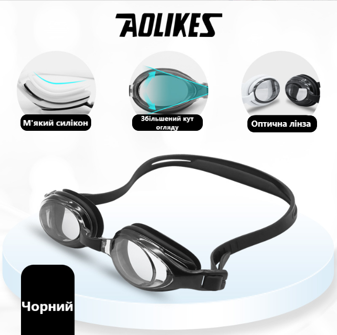Якісні окуляри для плавання у футлярі, окуляри для басейну Aolikes (чорний)