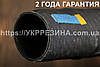 Рукав Ø 50 мм напірно-всмоктуючий кислотно-лужний КЩ-2-50-5 (4 м) ГОСТ 5398-76, фото 6