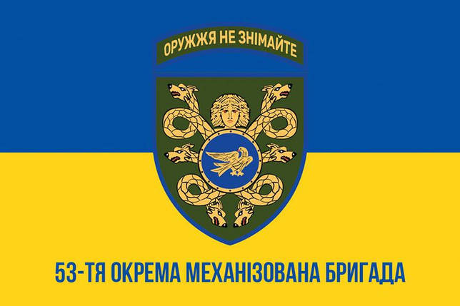 Прапор 53 ОМБр імені Володимира Мономаха ЗСУ синьо-жовтий 1, фото 1