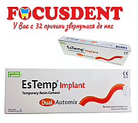 Временный цемент для фиксации Spident EsTemp® Implant (Ис Темп), 8г