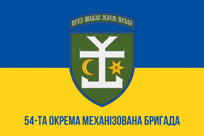 Прапор 54 ОМБр імені Івана Мазепи ЗСУ синьо-жовтий 1