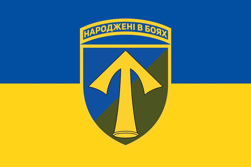 Прапор 57 ОМПБр імені Костя Гордієнка ЗСУ синьо-жовтий