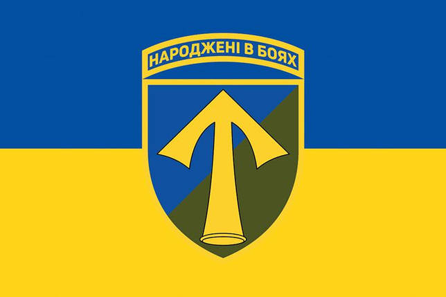 Прапор 57 ОМПБр імені Костя Гордієнка ЗСУ синьо-жовтий, фото 1