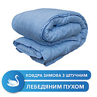 Одеяло зимнее лебяжий пух искусственный 180х220см