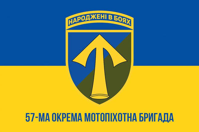 Прапор 57 ОМПБр імені Костя Гордієнка ЗСУ синьо-жовтий 1, фото 1