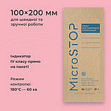 Крафт пакети для стерилізації MicroSTOP 100х200мм 100шт, фото 2