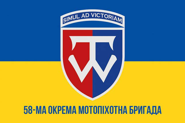 Прапор 58 ОМПБр імені Івана Виговського ЗСУ синьо-жовтий 1, фото 1