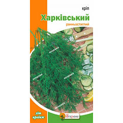 Насіння Кріп Харьківський Яскрава (Фасовка: 5 г)