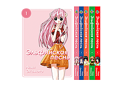 Комплект Манги Bee's Print Ельфійська пісня Elfen Lied з 01 по 05 російською мовою BP ELSET 01