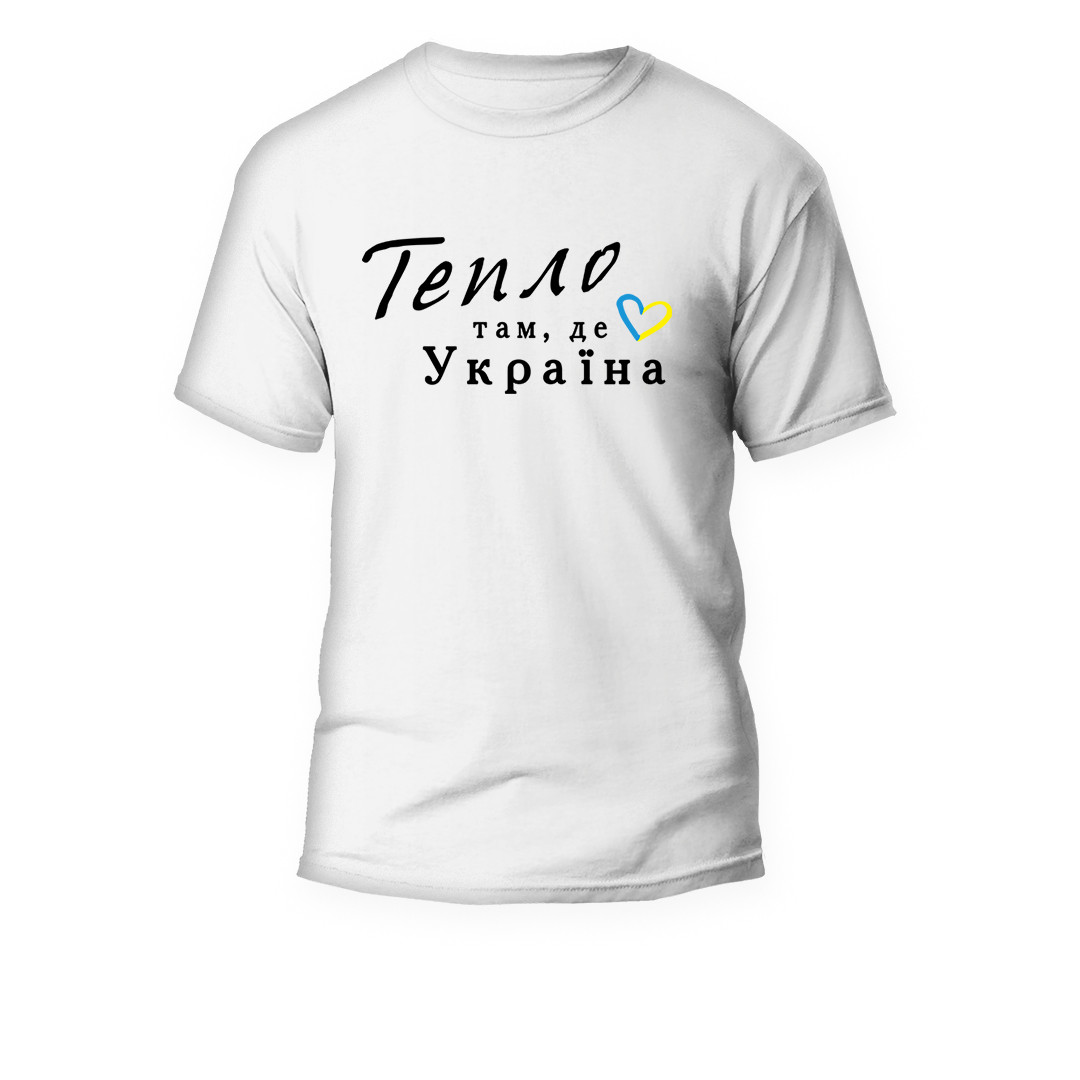 Футболка з принтом "Тепло там, де Україна" синьо-жовте серце, ПРЕМІУМ