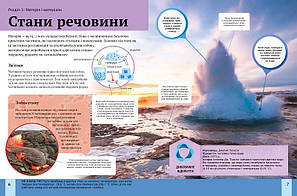Сперроу Джайлс - Дитяча енциклопедія науки (укр), фото 3