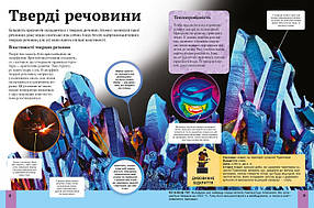 Сперроу Джайлс - Дитяча енциклопедія науки (укр), фото 5