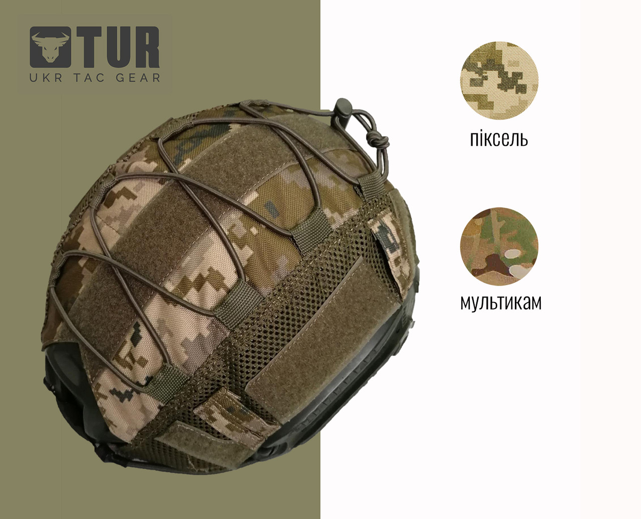Кавер для fast-шолома (чохол на каску) Піксель від TM TUR Tactical, фото 1
