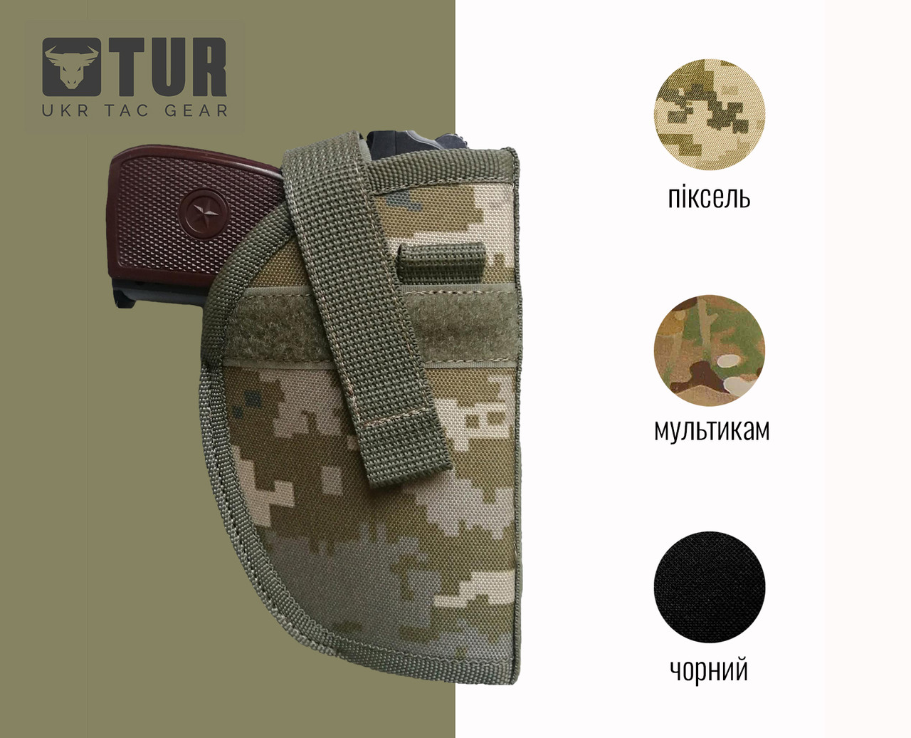 Кобура для пістолета, Піксель от TM TUR Tactical, фото 1