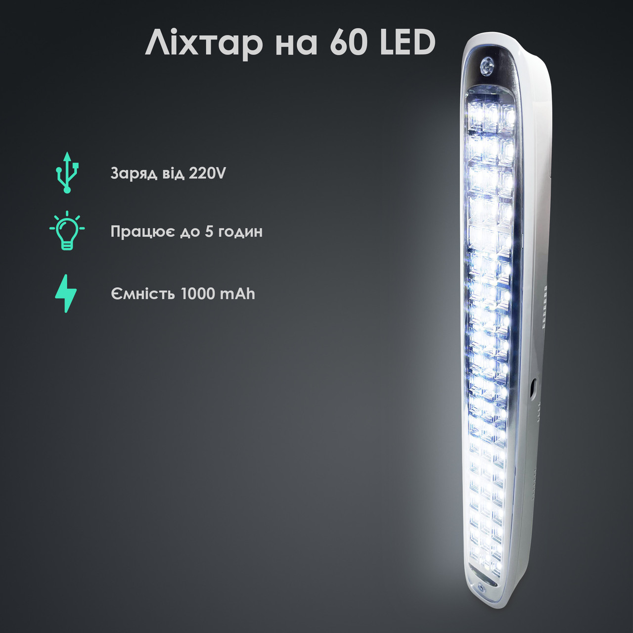 Прожектор-ліхтар світлодіодний акумуляторний CATA CT-9960L на 60 Led акумуляторний світильник