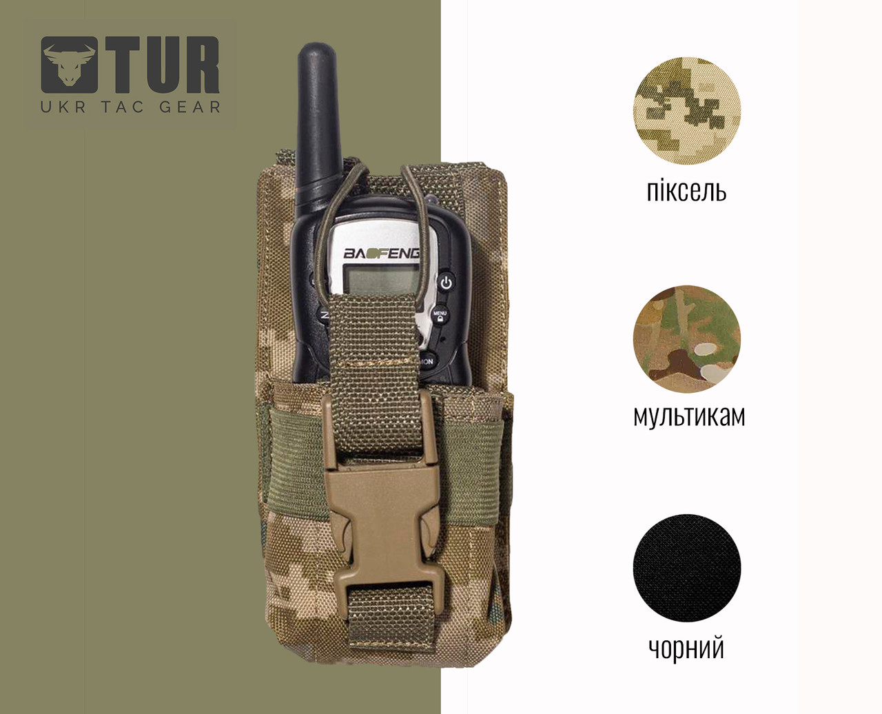 Підсумок під рацію піксель від ТМ TUR Tactical