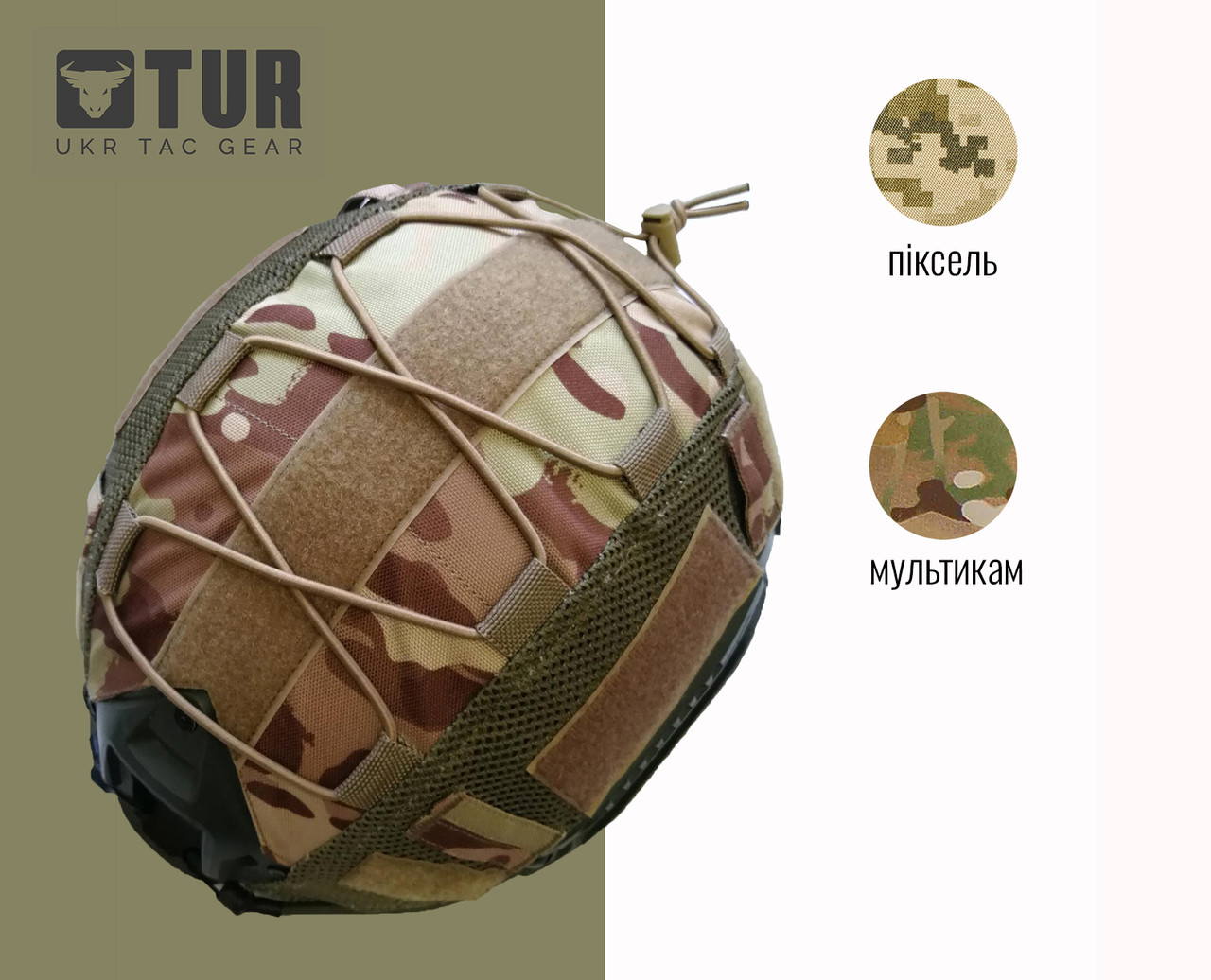 Кавер для fast-шолома (чохол на каску) Мультикам від TM TUR Tactical