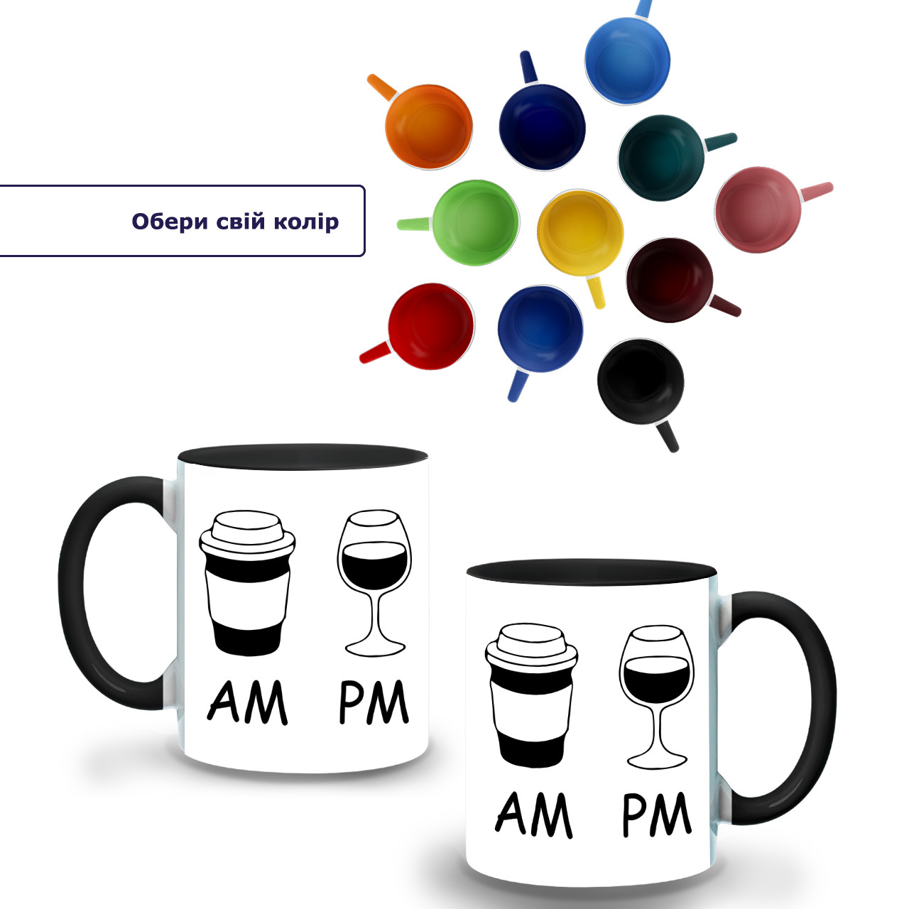 Кружка кольорова AM/PM , чашка з зображенням