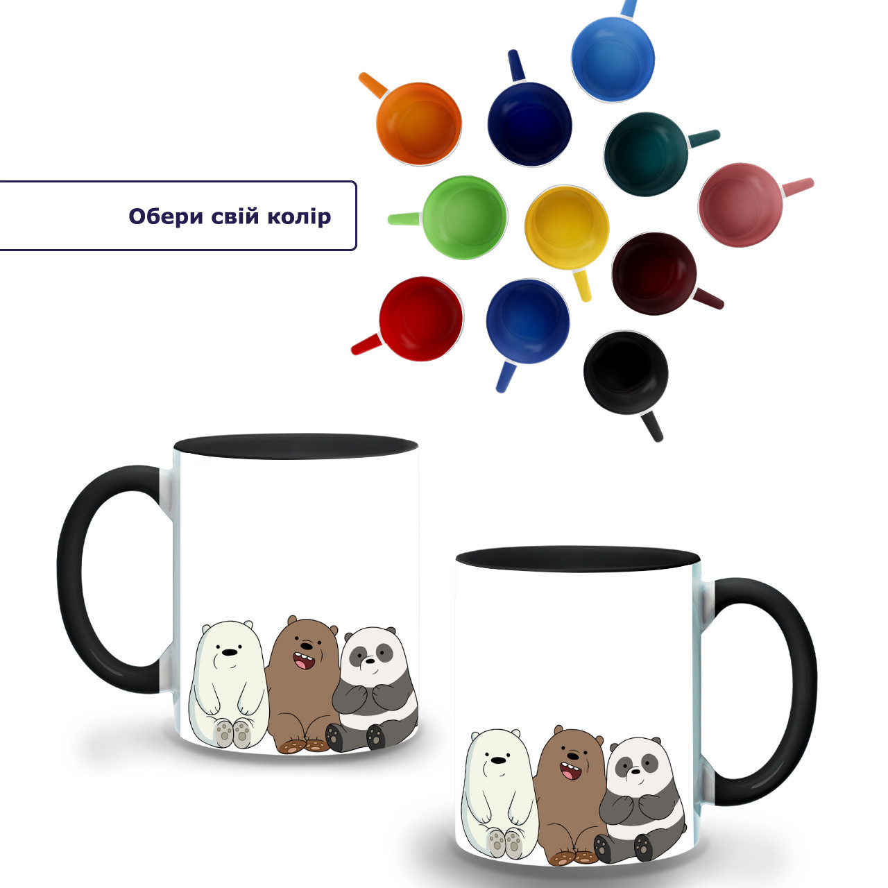 Кружка кольорова Три ведмеді (We Bare bears) , чашка з зображенням